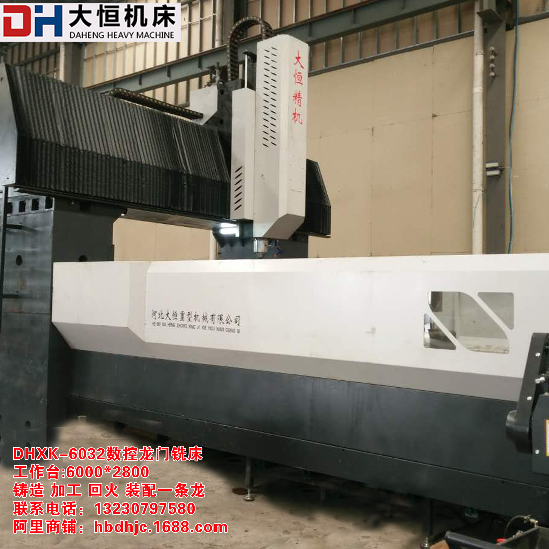 廠家直銷  6米、8米大型數(shù)控龍門銑床  精科大恒優(yōu)勢廠家  產(chǎn)銷一條龍