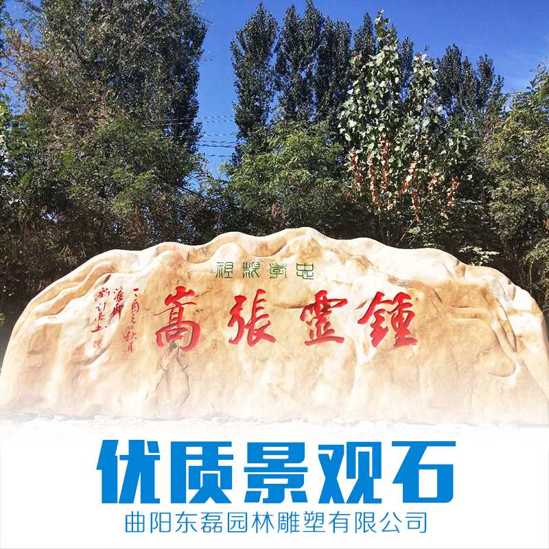 廠家直銷 景觀石 景觀石報(bào)價(jià) 景觀石制造商 景觀石批發(fā) 品質(zhì)保證 售后無(wú)憂 河北景觀石廠家直銷