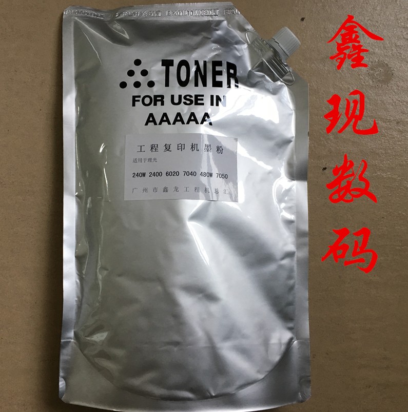 理光240w工程機 理光240w工程復印機碳粉 理光480數(shù)碼打印機墨粉理光激光藍圖機A0圖紙掃描儀藍粉1000克/包