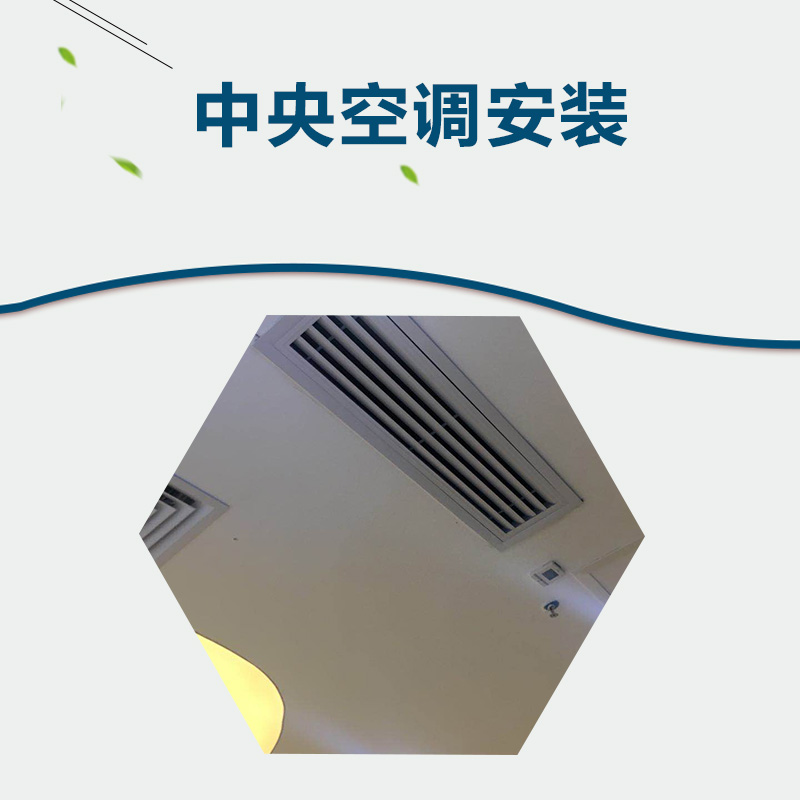 廣州中央空調安裝電話_廣州空調維修廠家_廣州中央空調安裝公司