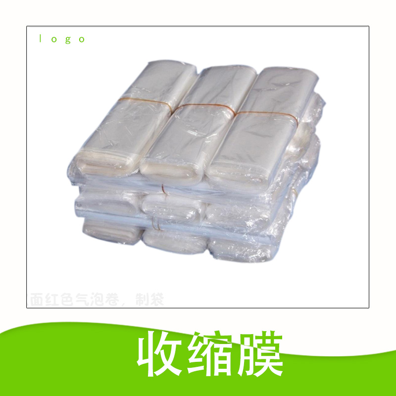 東莞廠家直銷批發(fā) 供應收縮膜  多顏色使用  廠家直銷收縮膜 售后保證