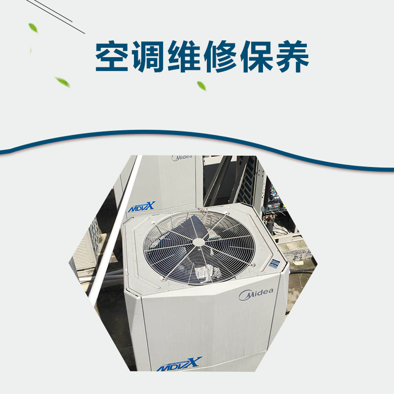 佛山空調(diào)保養(yǎng)公司-佛山中央空調(diào)保養(yǎng)-佛山空調(diào)保養(yǎng)收費(fèi)標(biāo)準(zhǔn)-空調(diào)外機(jī)怎么保養(yǎng)