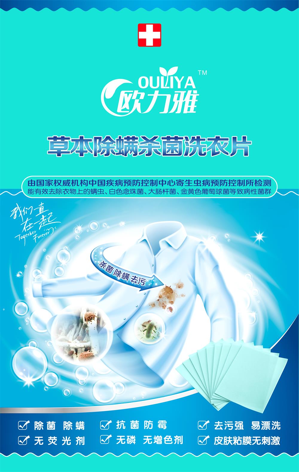 歐力雅草本*洗衣片