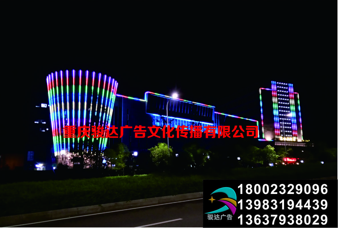 重慶樓宇亮化照明工程\重慶樓體亮化\重慶廣告制作|重慶燈飾工程-
