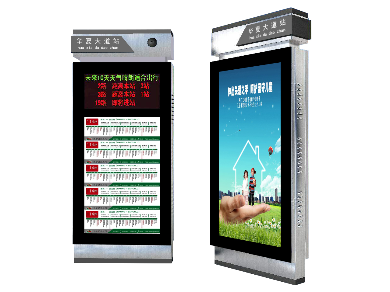 智能公交站臺、智慧城市家居、電子站牌、智能候車亭
