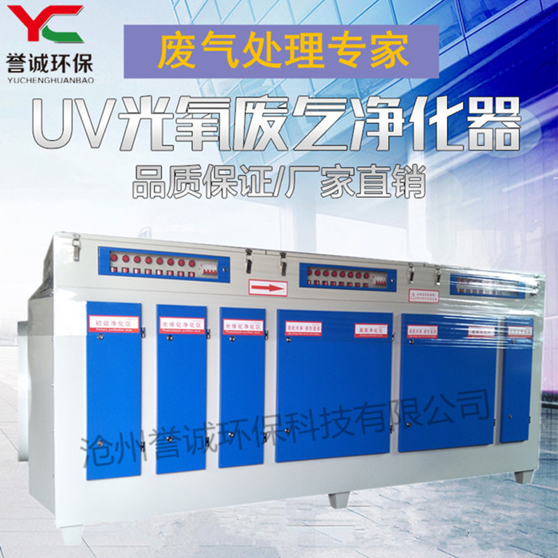 譽(yù)誠環(huán)保UV光氧催化廢氣凈化器低溫等離子廢氣處理設(shè)備布袋除塵器