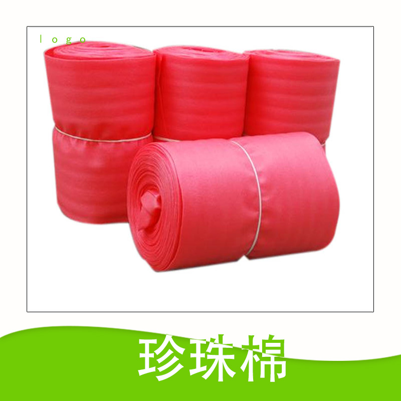 供應(yīng)珍珠棉報(bào)價(jià)表批發(fā)廠家直銷定制加工供應(yīng)商