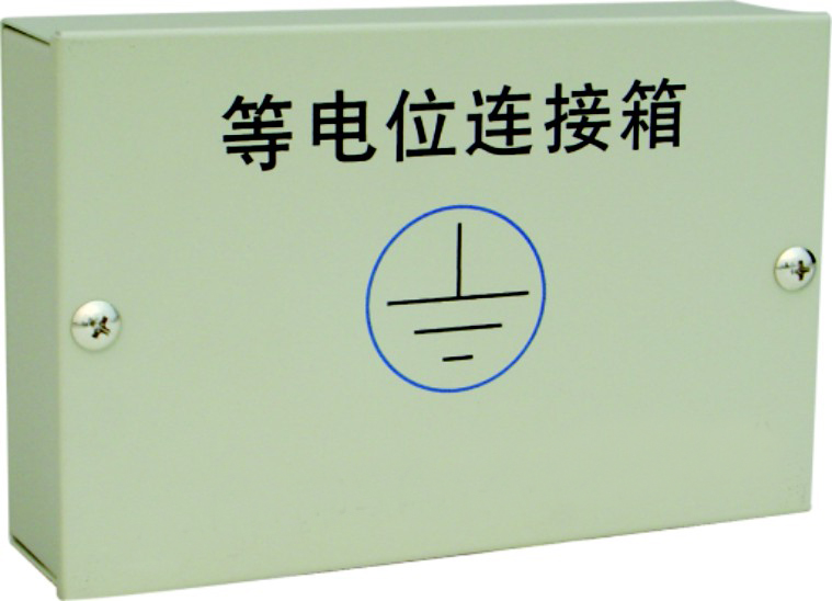 廣州等電位連接箱，廣州等電位連接箱報(bào)價(jià)，廣州等電位連接箱電話