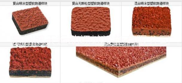 塑膠跑道專業(yè)施工 、  塑膠設施、跑道設施