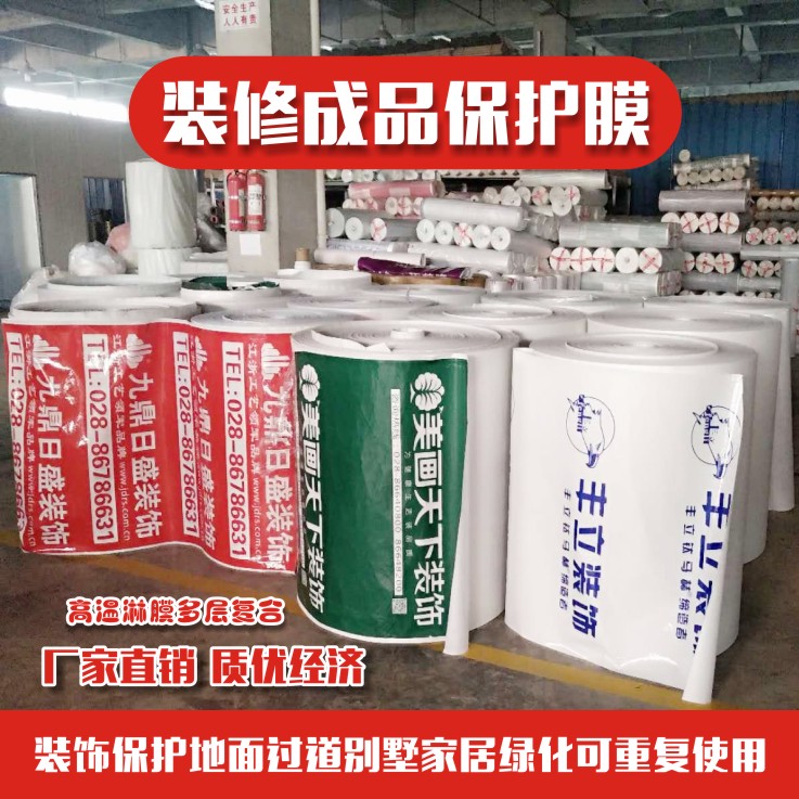 裝修保護(hù)膜廠家