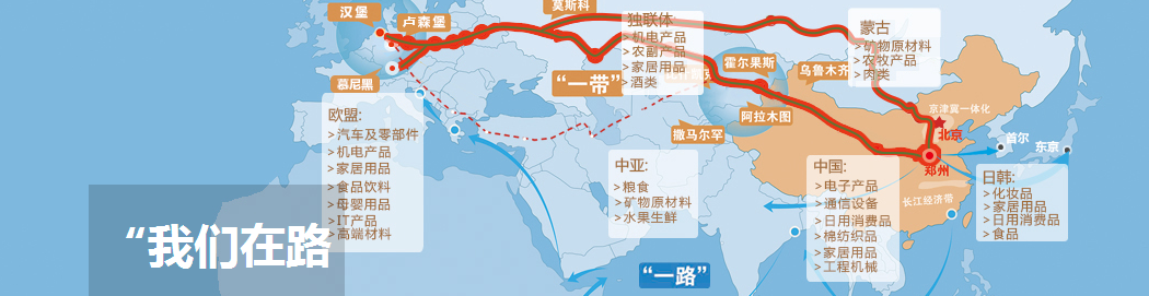 鄭州鐵路出口運(yùn)輸河南鐵路國(guó)際物流