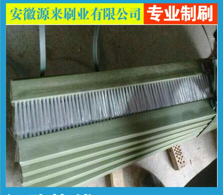 注塑型尼龍絲條刷廠家 免燒磚機(jī)毛刷條廠家 砌塊成型機(jī)條刷廠家 廠家供應(yīng)毛刷條 條刷廠家直銷(xiāo) 條刷批發(fā)價(jià) 條刷廠家價(jià)