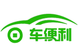 河南車便利汽車有限公司電話