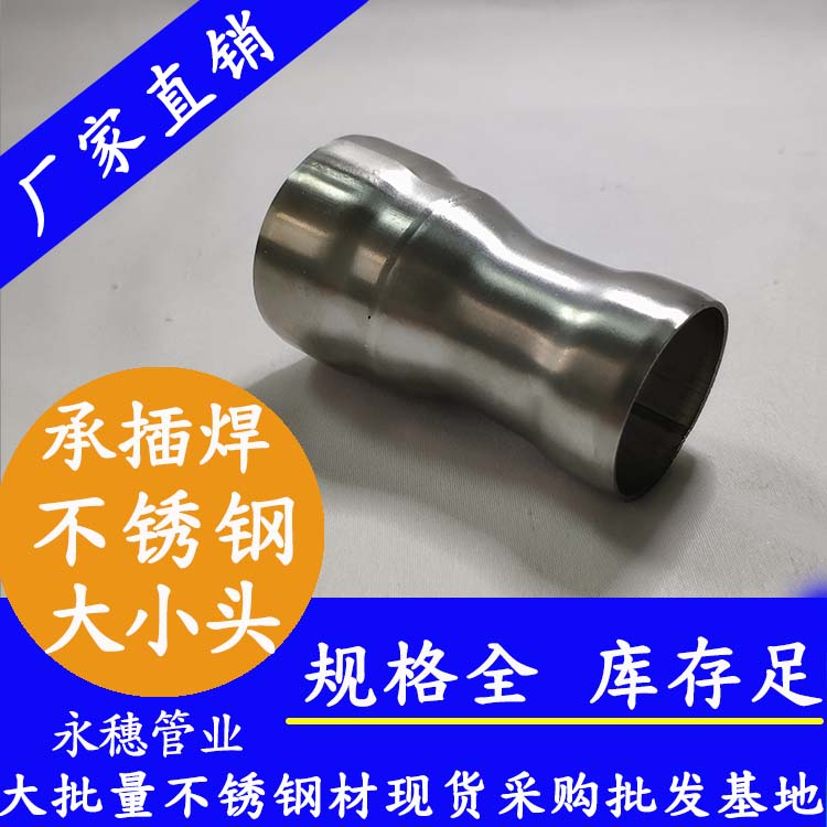 承插焊不銹鋼45度彎頭管件廣東品牌現(xiàn)貨批發(fā)承插焊不銹鋼彎頭管件，承插焊不銹鋼異徑管工廠價(jià)直銷
