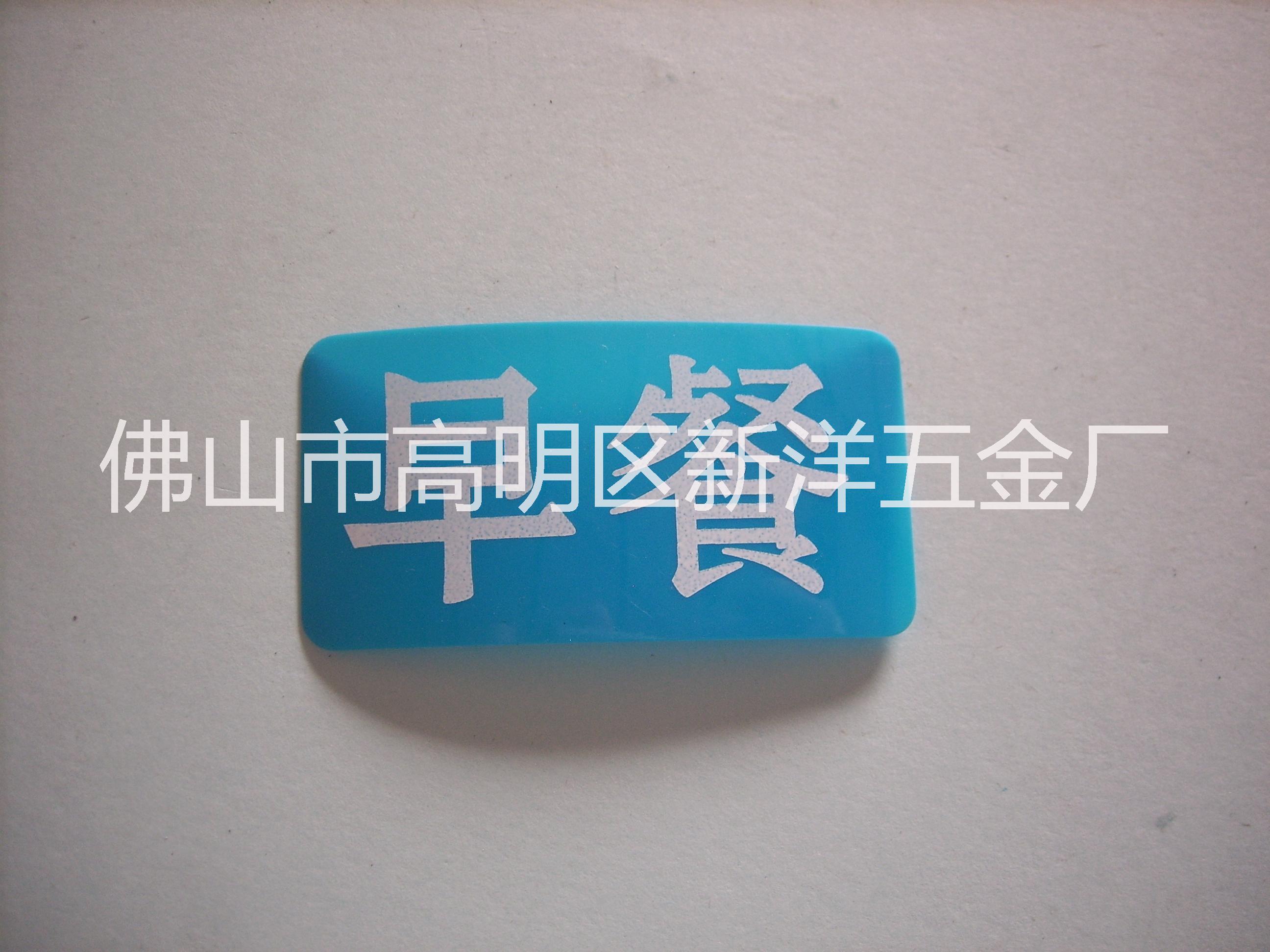 供應(yīng)飯食堂飯票、PVC銘牌、不干膠標(biāo)簽、PVC標(biāo)簽標(biāo)貼