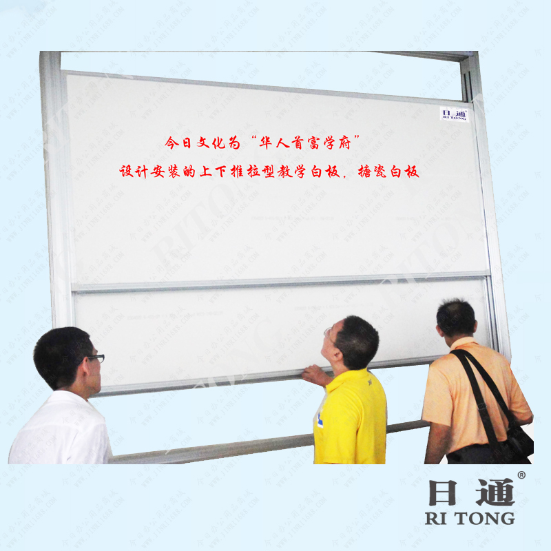 推拉白板廠家 日通白板 學(xué)校推拉白板定做批發(fā)