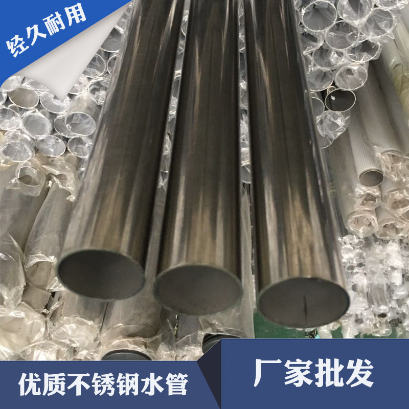 不銹鋼飲用水管不銹鋼家裝水管