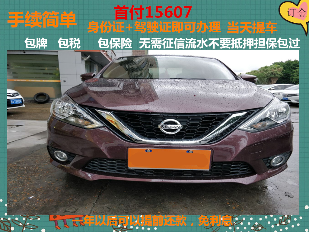 喜相逢分期買車 詳情