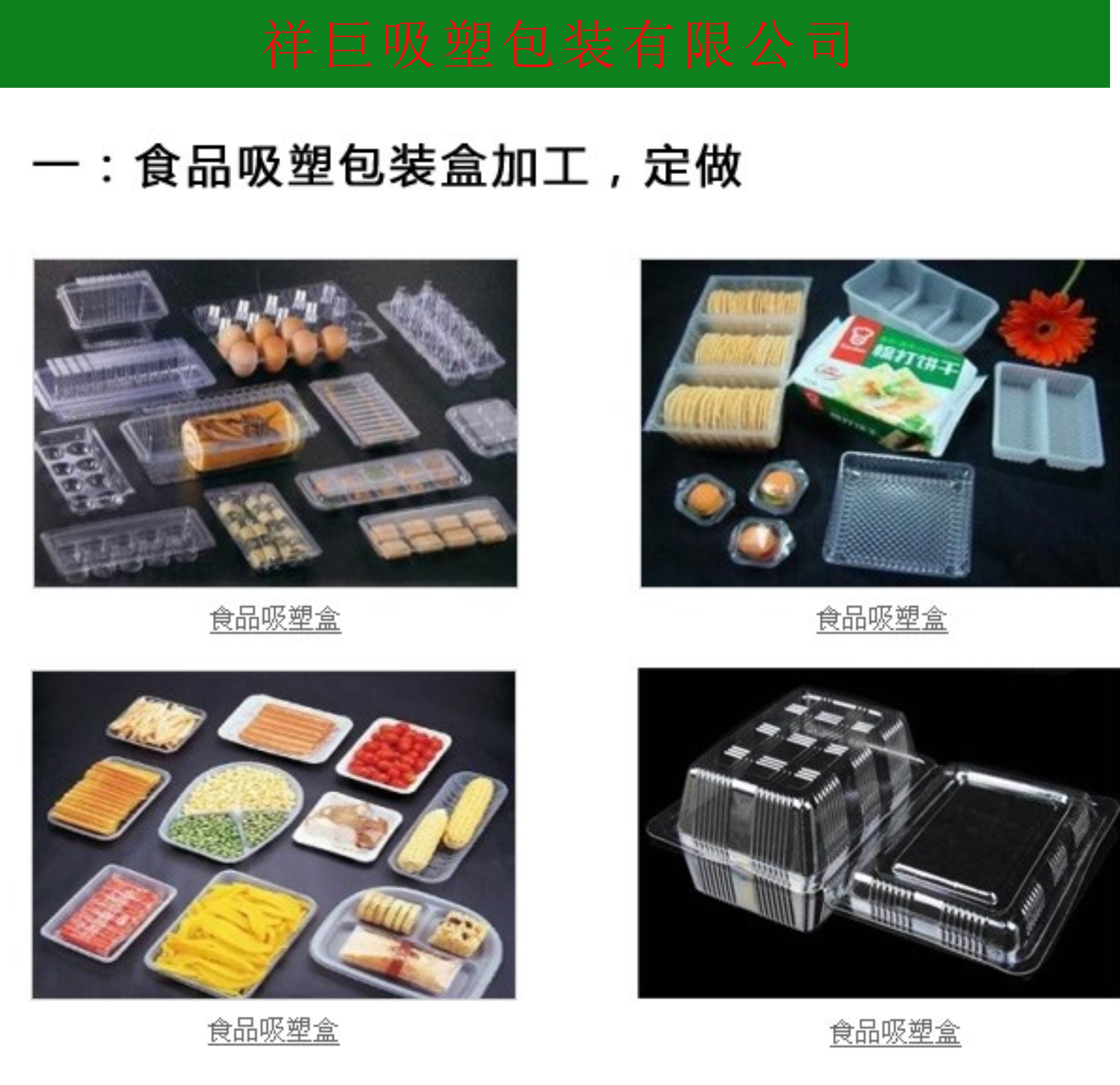 吸塑盒廠家供應(yīng)點心吸塑膠盒電子產(chǎn)品電子零部件PS膠盒PET膠盒APET膠盒PP膠盒 東莞祥巨吸塑盒廠家供應(yīng)點心吸塑盒