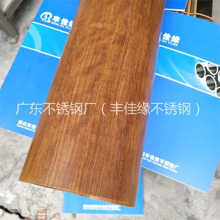 供應不銹鋼光亮木紋管豐佳緣可訂制7.5米