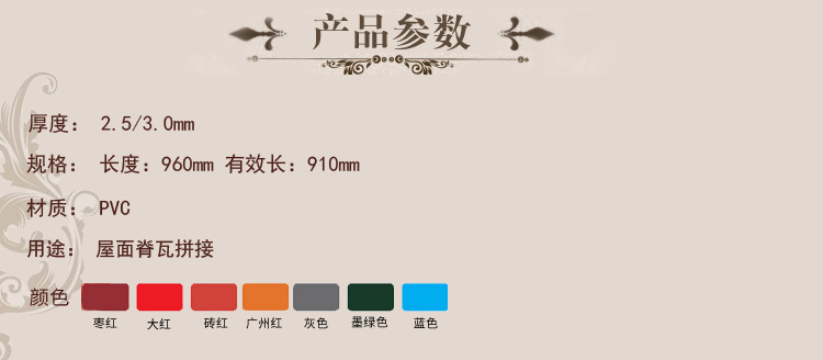 防水樹脂瓦 高波斜脊瓦 廠家直銷 紅波瓦 佛山樹脂瓦 斜脊瓦