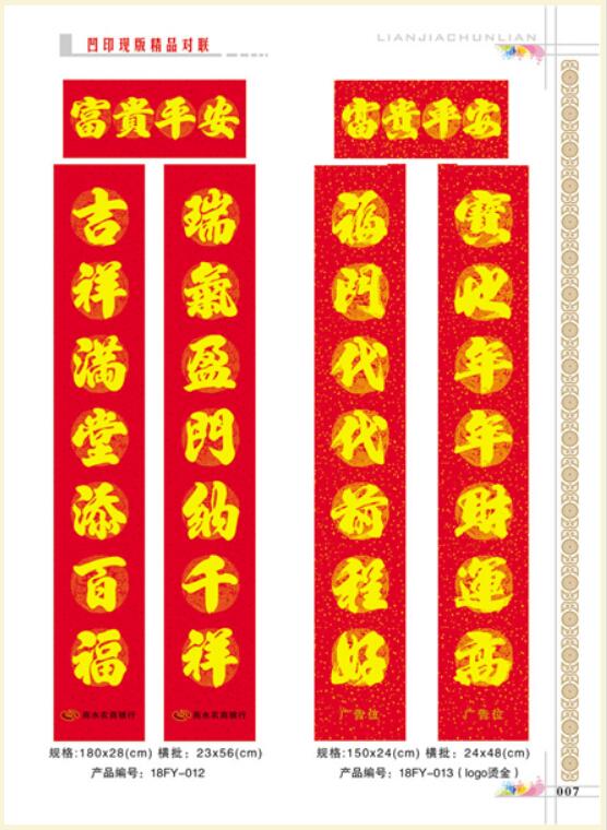 對(duì)聯(lián)  對(duì)聯(lián)生產(chǎn)廠家   廠家直銷對(duì)聯(lián)   對(duì)聯(lián)批發(fā)  對(duì)聯(lián)廠家定制