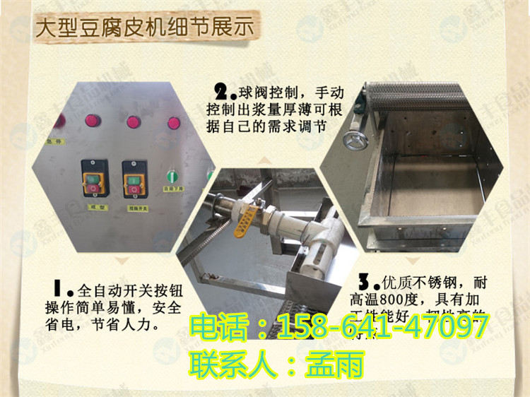 朔州豆腐皮機(jī)廠家  大型豆腐皮機(jī)  豆腐皮機(jī)實(shí)拍超干超薄