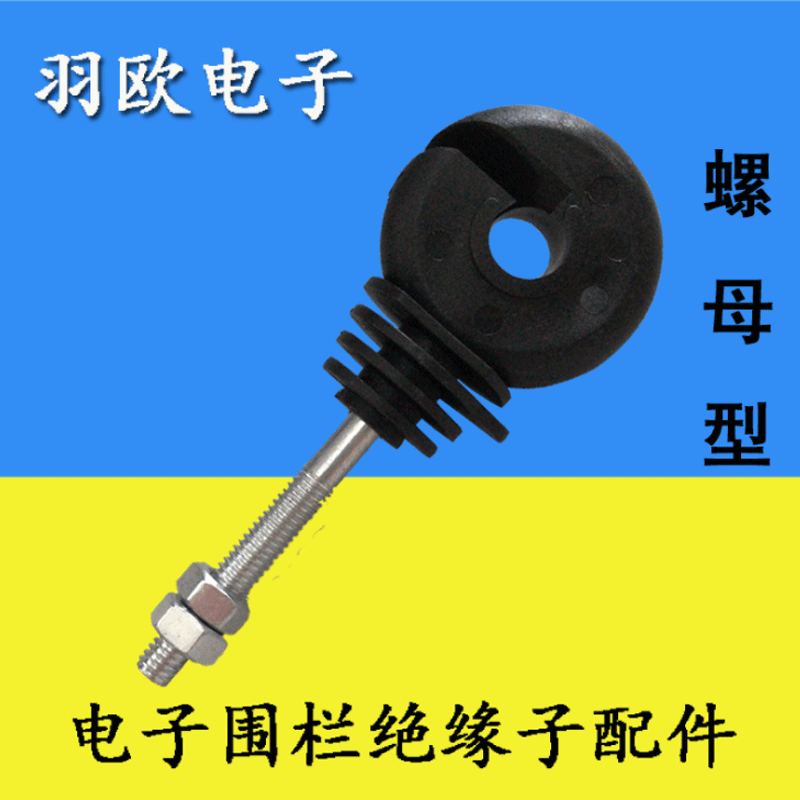 廠家直銷電子圍欄絕緣子配件 防盜報警系統(tǒng)脈沖電子周界圍欄絕緣子絕緣鉤