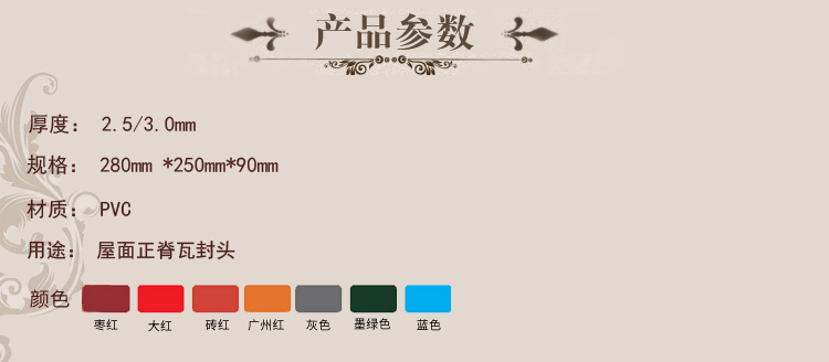 高波正脊瓦封頭 佛山樹脂瓦 樹脂瓦配件 正脊瓦 瓦封頭 高波瓦配件