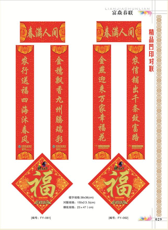 對(duì)聯(lián)  對(duì)聯(lián)生產(chǎn)廠家   廠家直銷對(duì)聯(lián)   對(duì)聯(lián)批發(fā)  對(duì)聯(lián)廠家定制