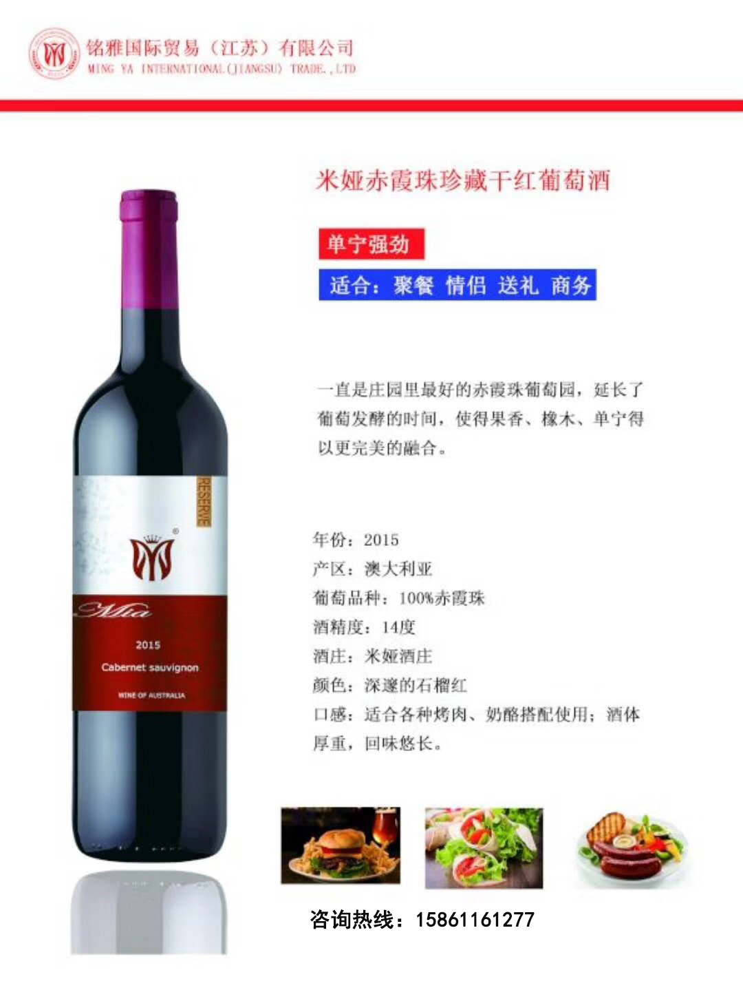 米婭赤霞珠珍藏干紅葡萄酒廠家直銷 干紅葡萄酒專賣店 干紅葡萄酒供應(yīng)商 干紅葡萄酒批發(fā)價(jià)格