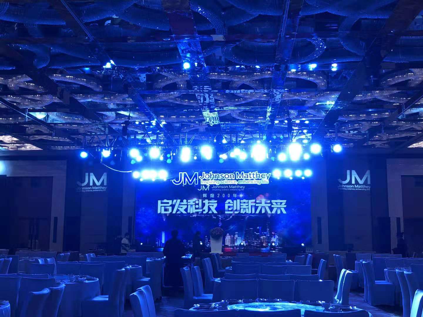 上海公司年會策劃舞臺搭建場地布置報價