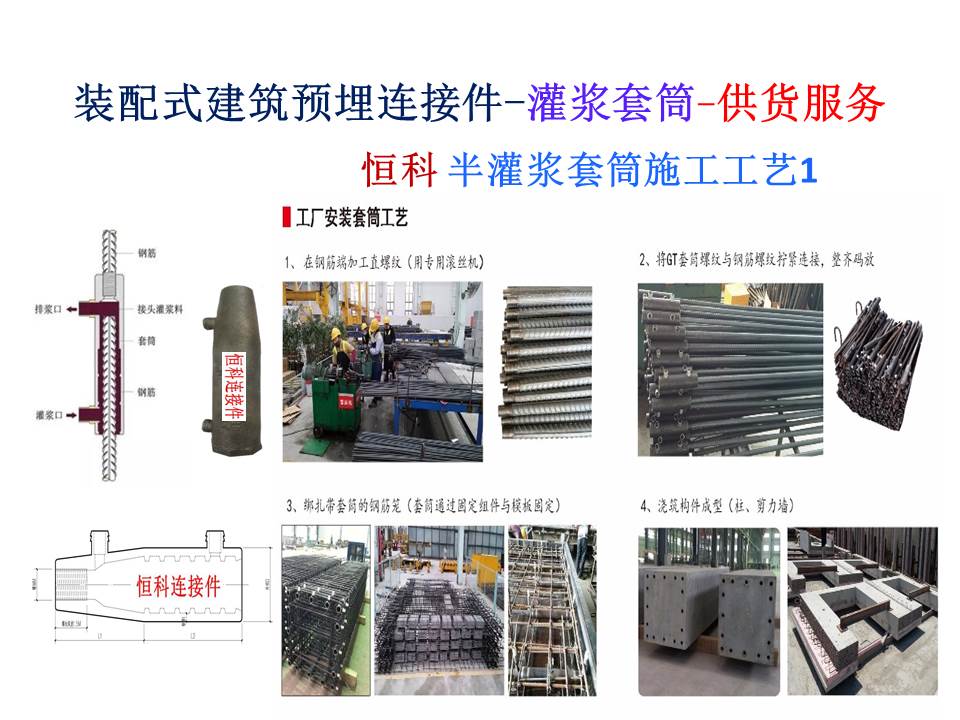 裝配式建筑用灌漿套筒生產(chǎn)廠家