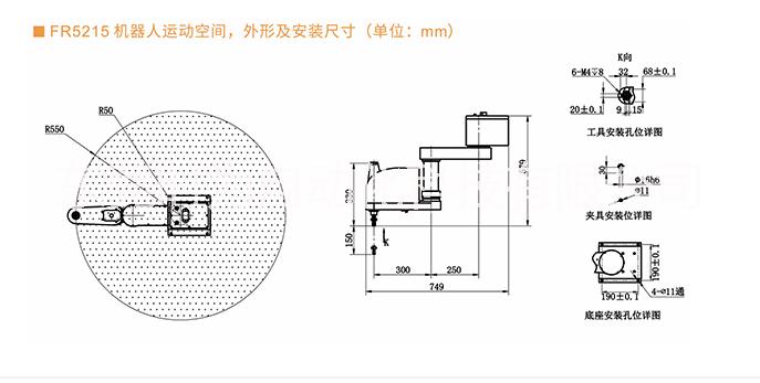 工業(yè)機(jī)器人FR5215 SCARA四軸機(jī)器人