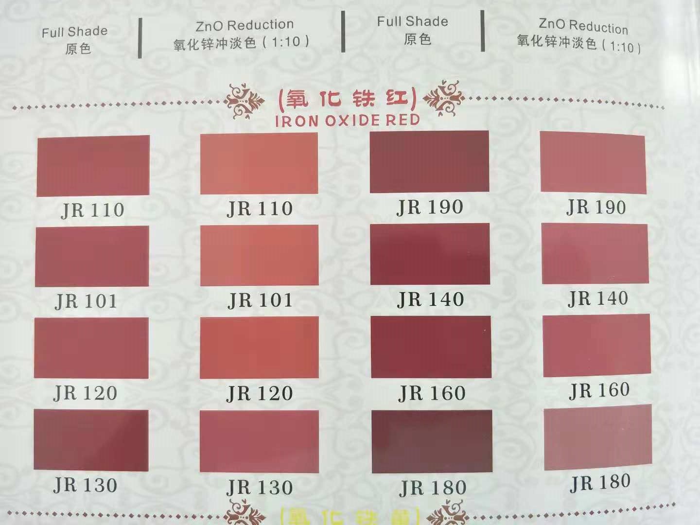 氧化鐵紅 氧化鐵紅130S 氧化鐵紅110、120、101