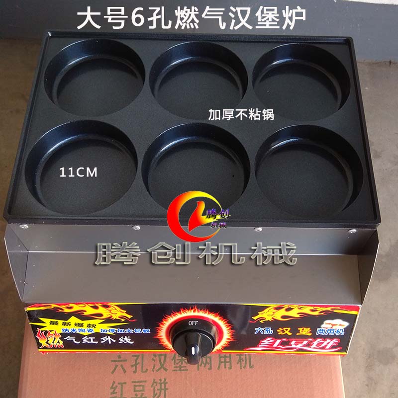大12孔燃?xì)鉂h堡機(jī)直徑11厘米,加大孔肉蛋漢堡爐擺攤做中式雞蛋漢堡贈(zèng)漢堡做法配方