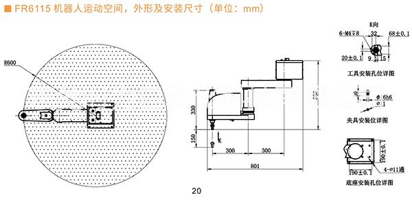 工業(yè)機(jī)器人FR6115吊掛式SCARA機(jī)器人