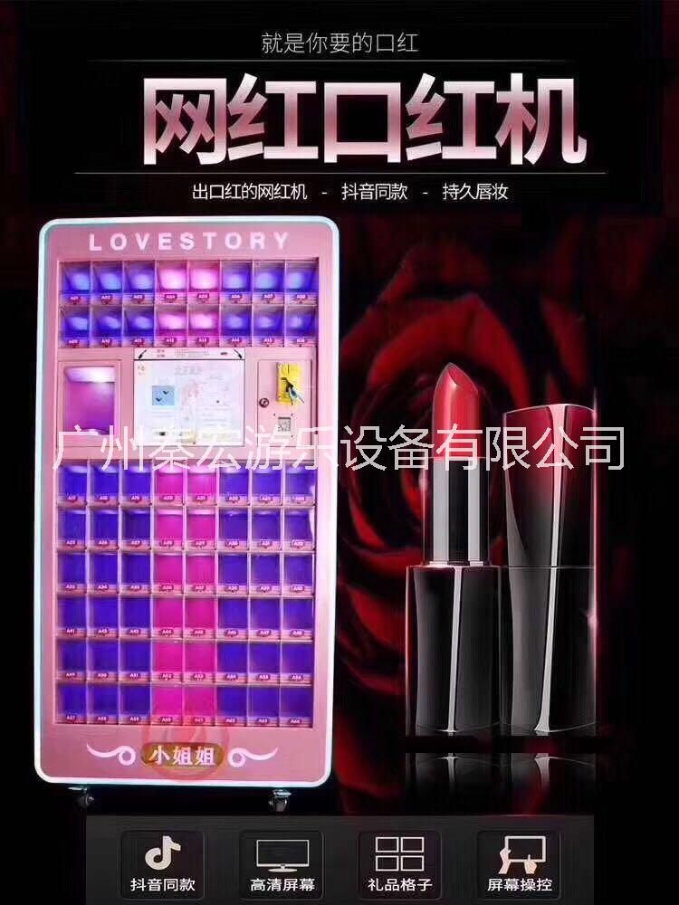 抖音同款口紅機挑戰(zhàn)機網紅娃娃機闖關嗨機投幣掃碼抓口紅抓禮品機