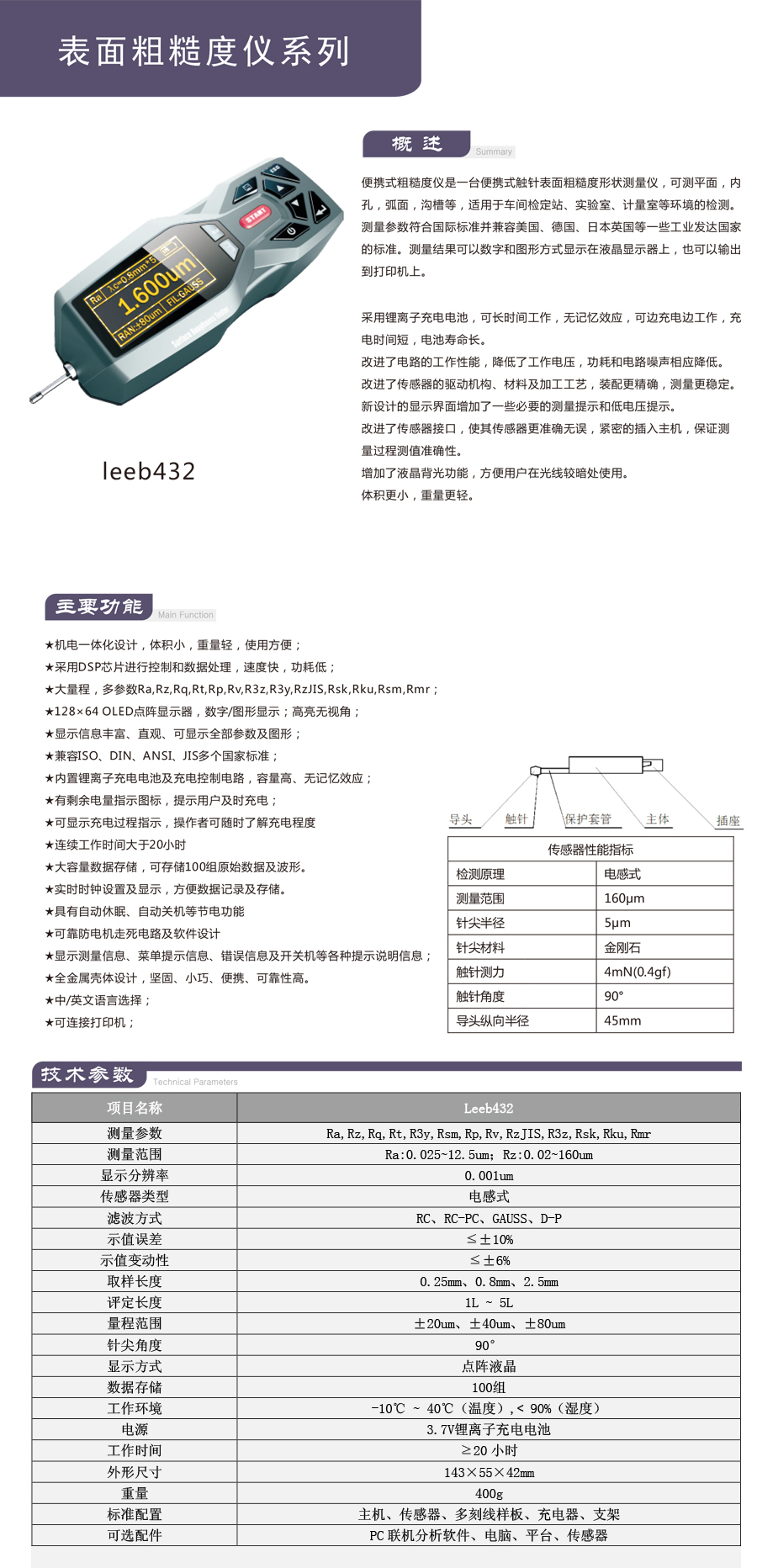 西安便攜式表面粗糙度測(cè)量儀leeb432 銷售便攜式粗糙度儀里博leeb432
