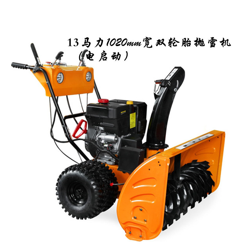氣油自走式掃雪機  小型拋雪機 電啟動馬路清雪機  馬路清雪車 四輪防滑拋雪車 氣油自走式掃雪機  小型拋雪機