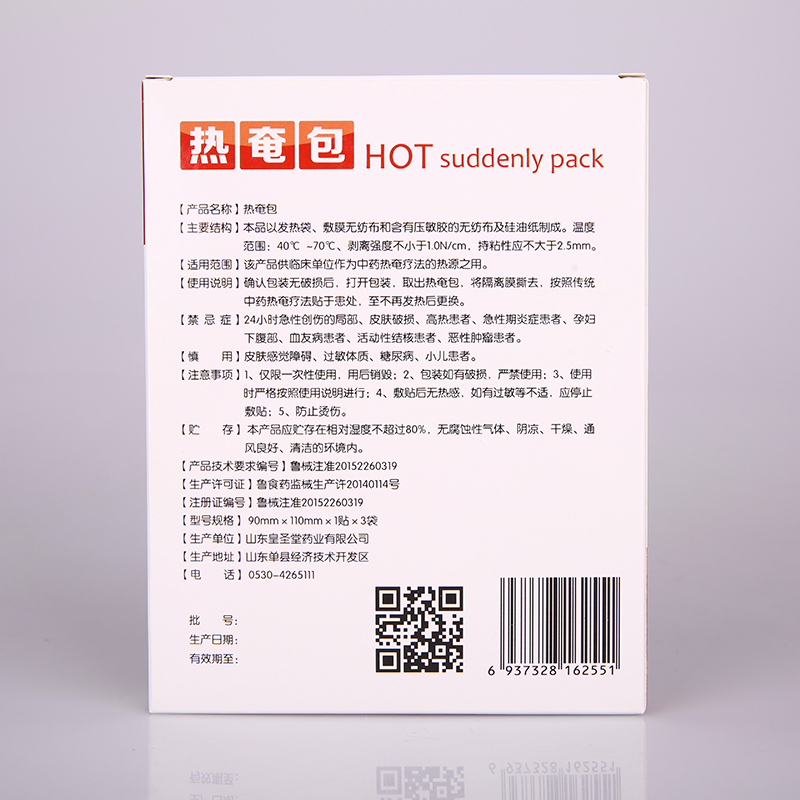 熱奄包膏藥廠家OEM 貼牌定制價(jià)格 骨科發(fā)熱包膏藥代理