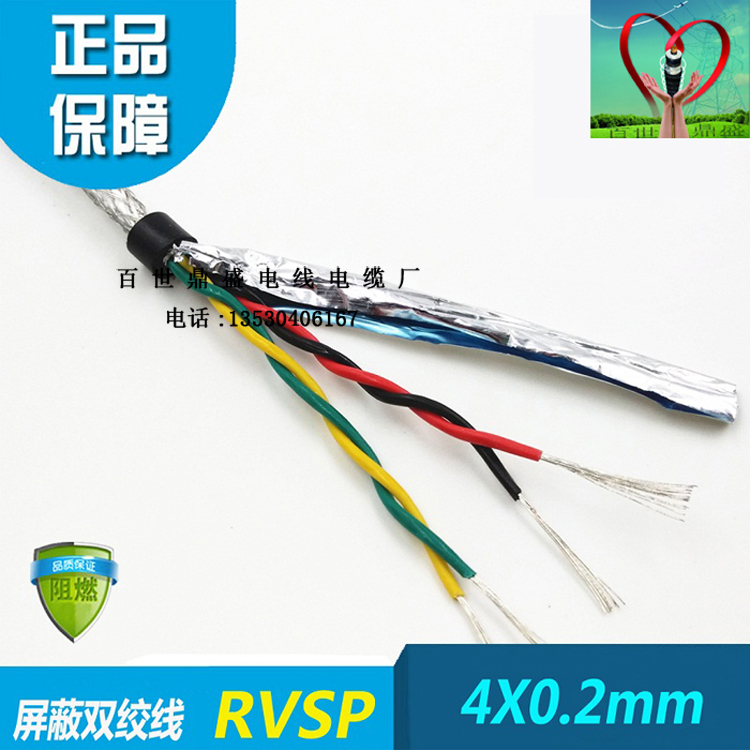 4芯雙絞*線 4芯0.5平方RS485純銅*雙絞*通訊電纜線RVSP2×2×0.5mm2