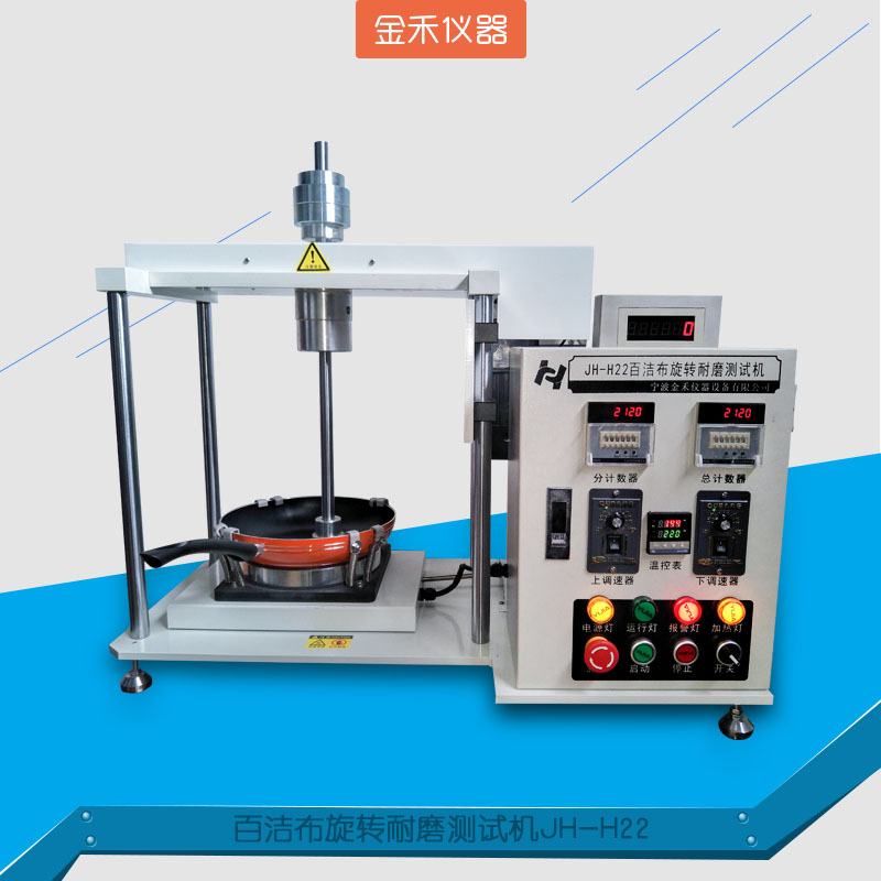 不粘鍋百潔布旋轉(zhuǎn)耐磨測試機廠家