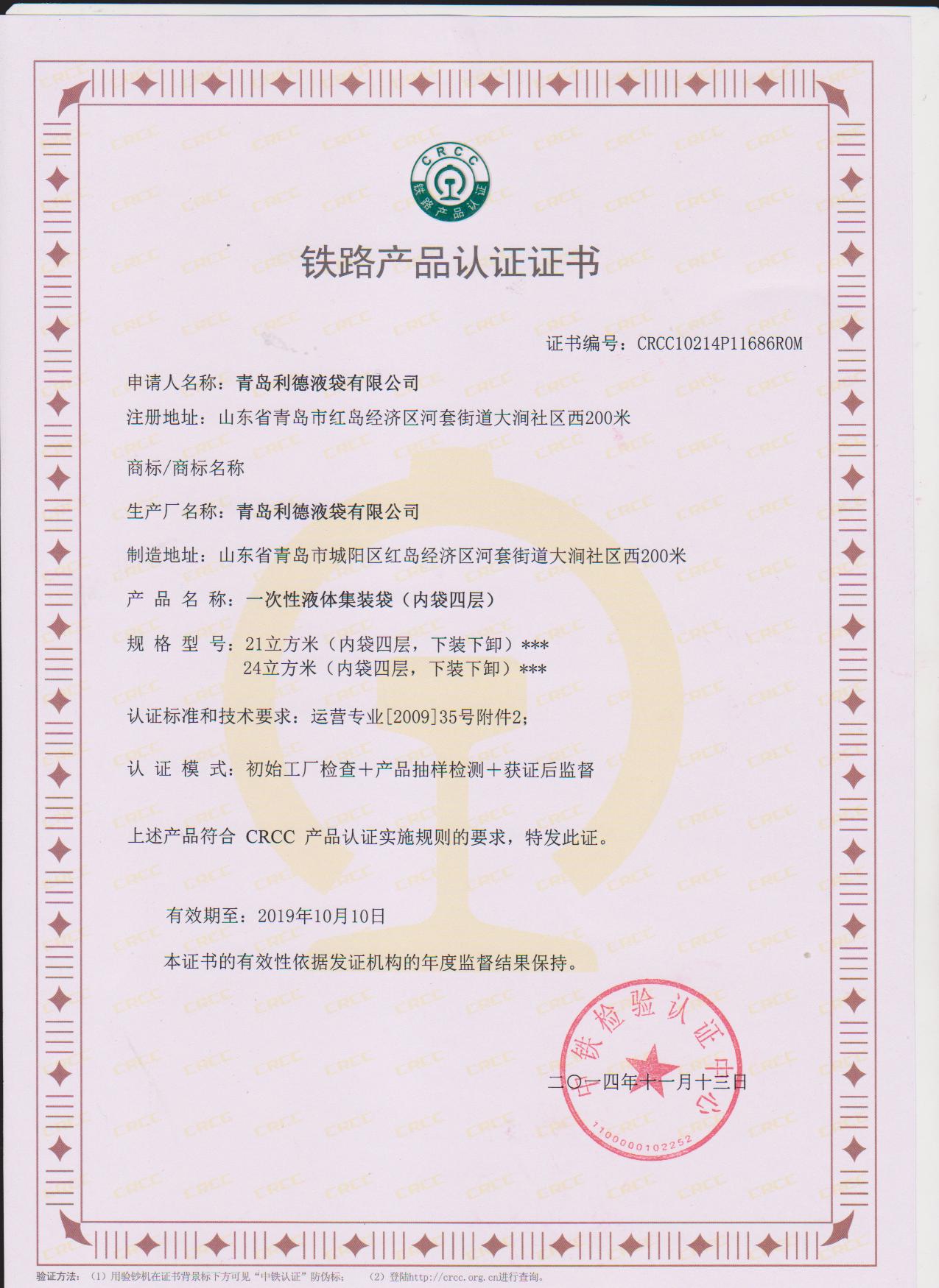 教你認(rèn)識鐵路液袋