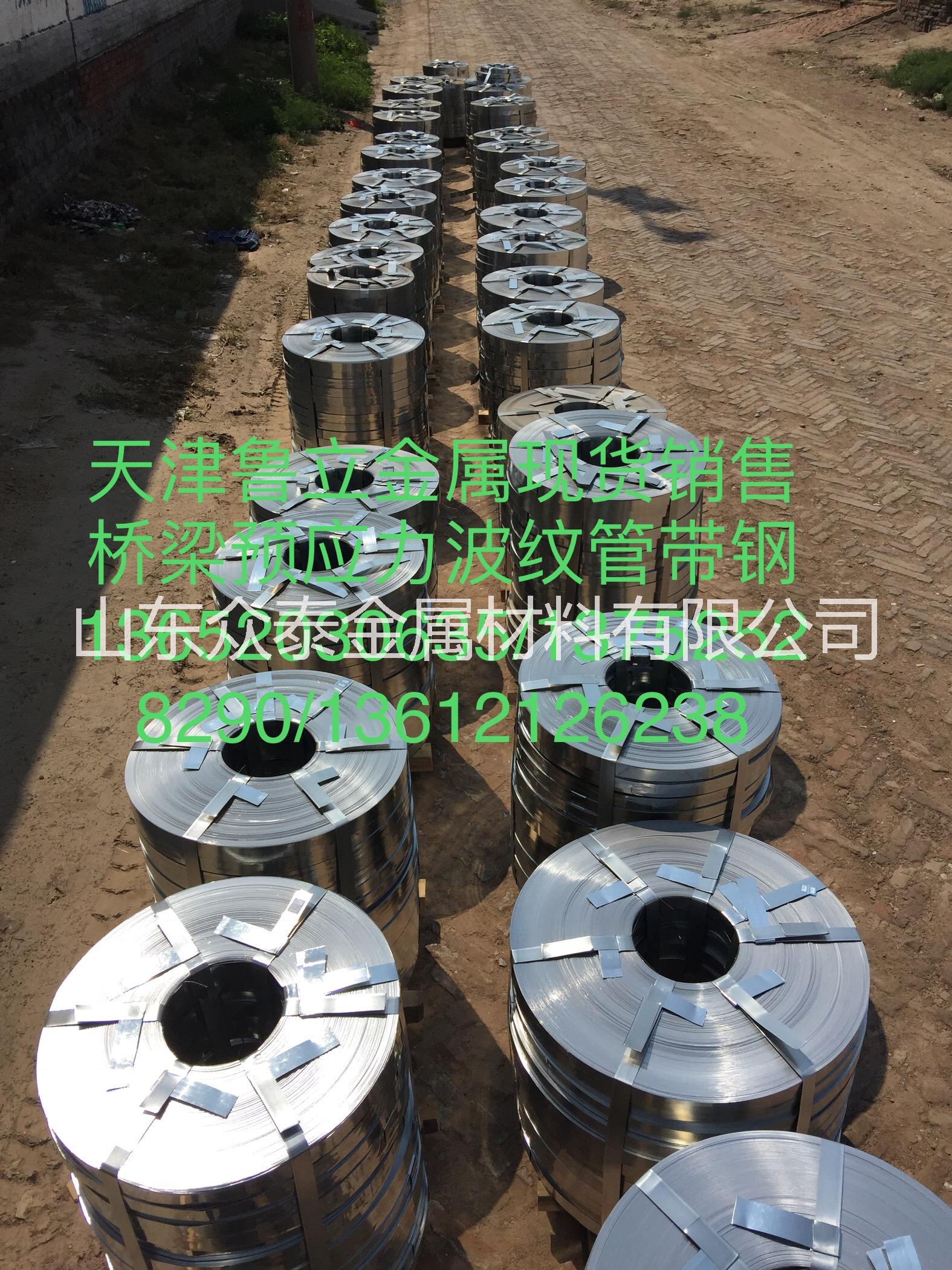 鍍鋅打包帶  波紋管帶鋼0.25mm