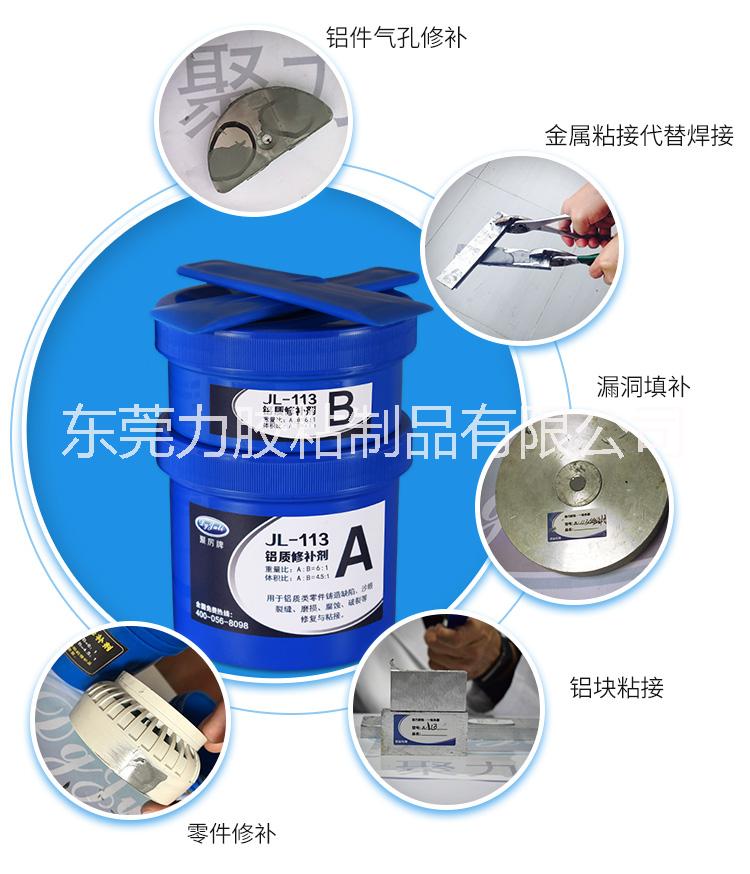 廠家*鋁質(zhì)修補(bǔ)劑  耐油防水高強(qiáng)度無(wú)色差  鋁質(zhì)缺陷修補(bǔ)劑