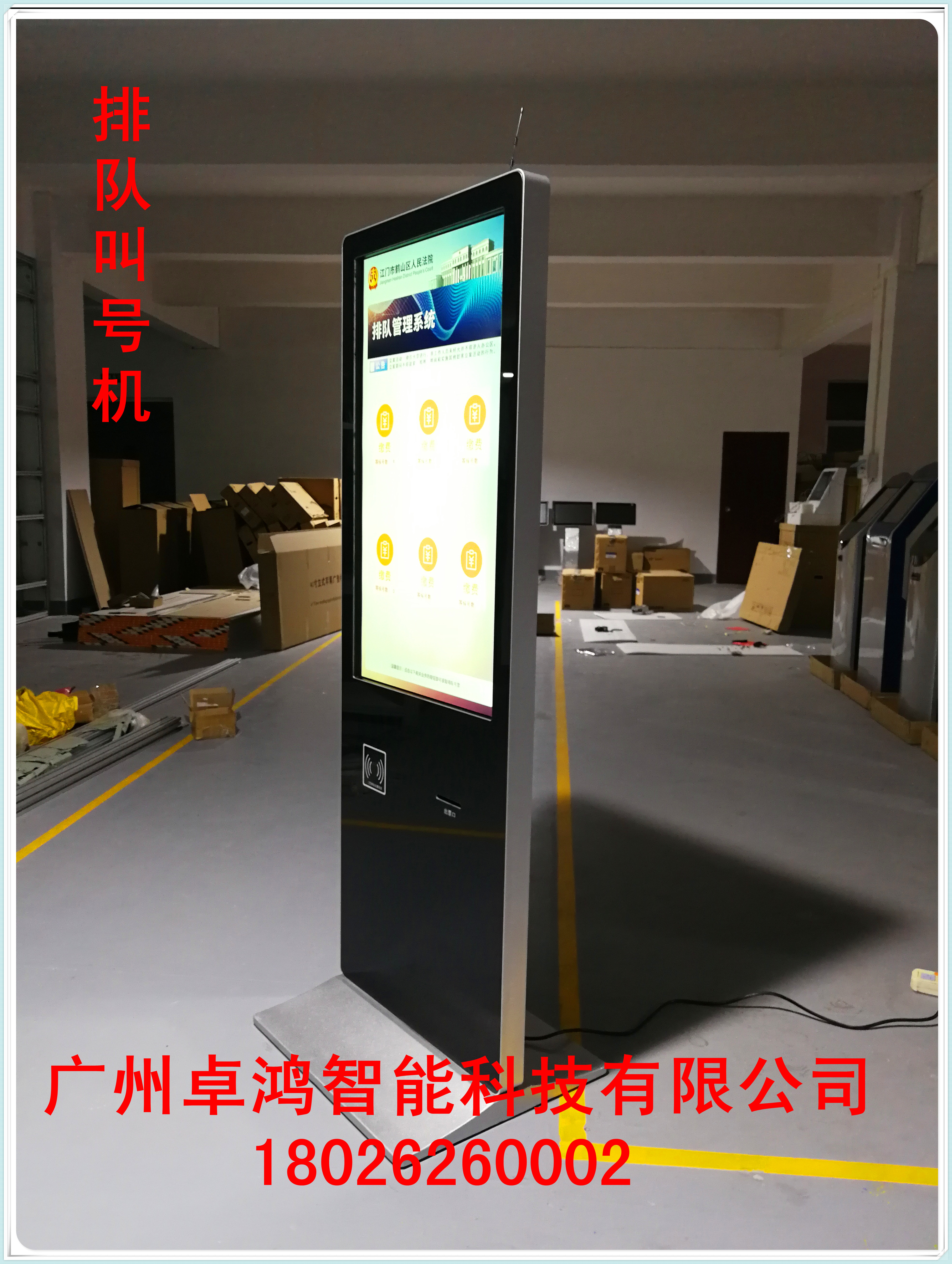 廣東排隊機供貨商，廣東立式排隊機供貨商，廣東排隊機取號機供貨商
