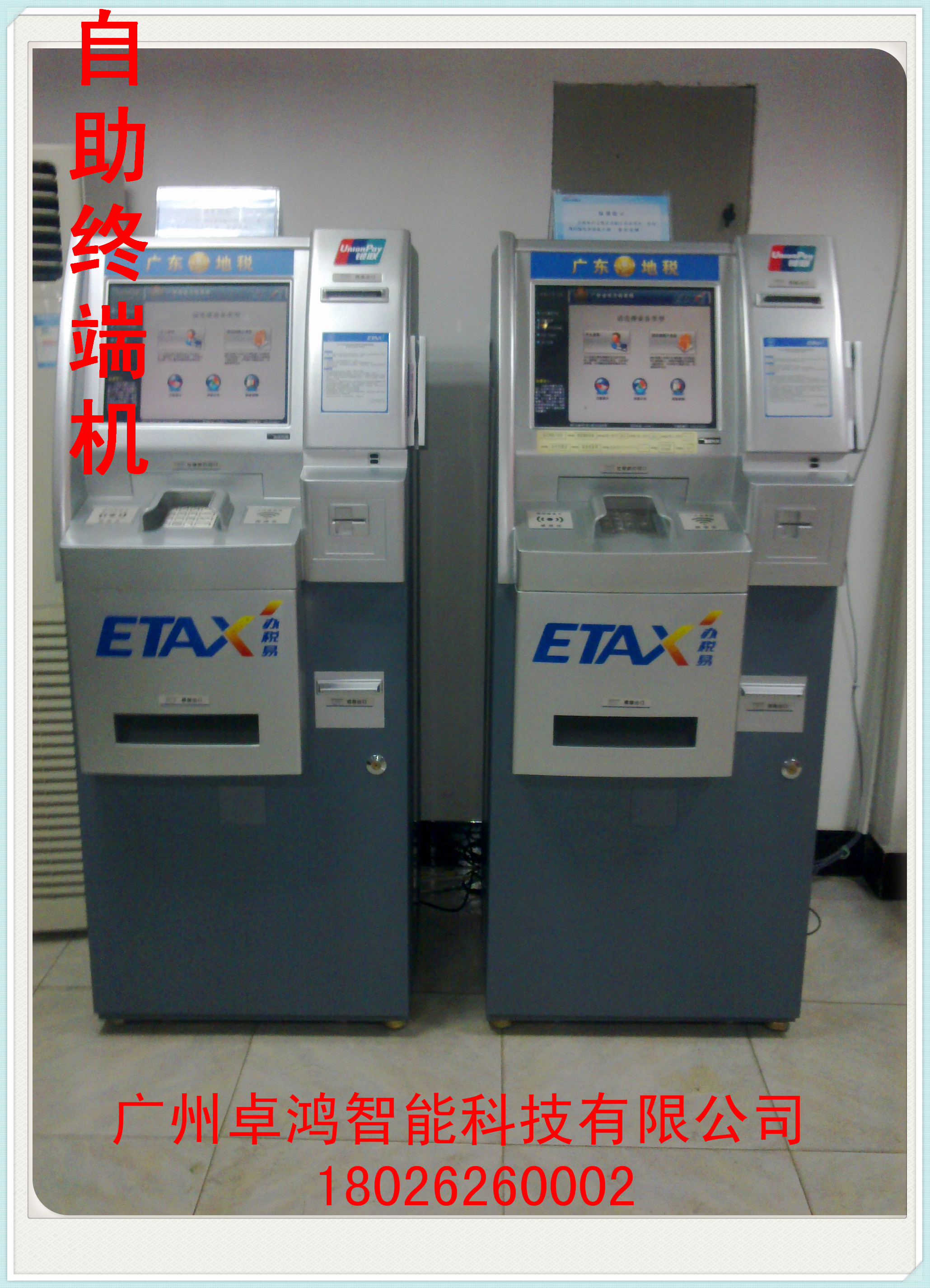 金融自助終端機，影院自助終端機，機場自助終端機，商場自助終端，電影自助終端機