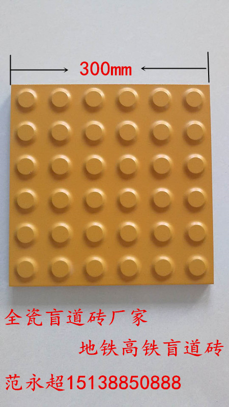 盲道磚規(guī)格 全瓷盲道磚生產(chǎn)廠家