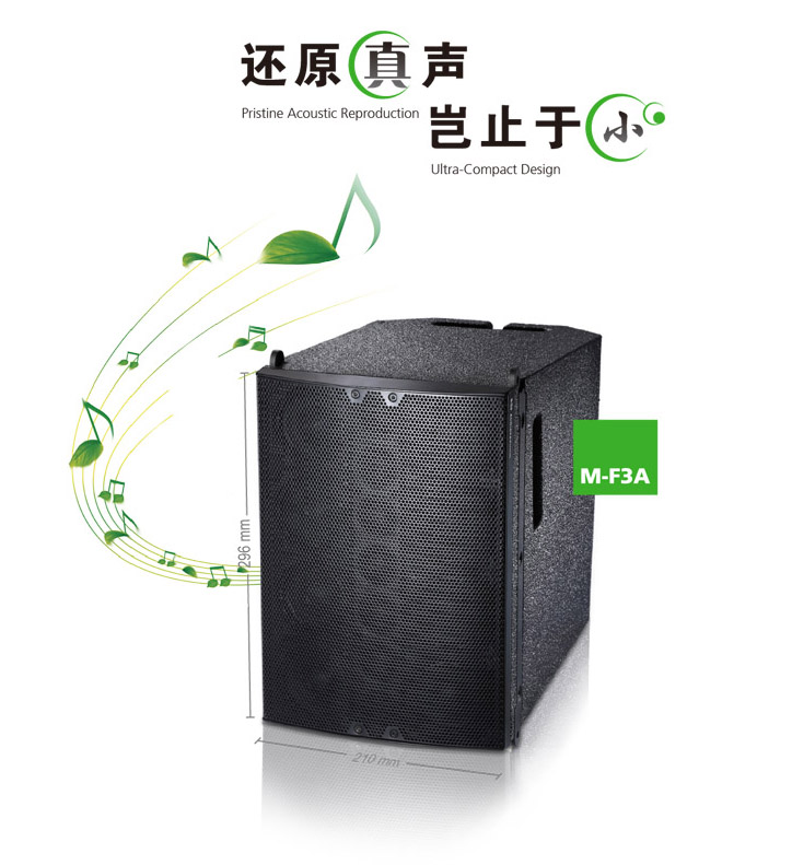 SE 美高 M-F3A有源全頻線陣列音箱 會議音響 有源全頻線陣列音箱會議音響